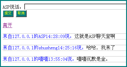 如何实现ASP无刷新聊天室？  第1张