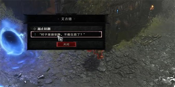 暗黑破坏神4遏止狂潮任务攻略