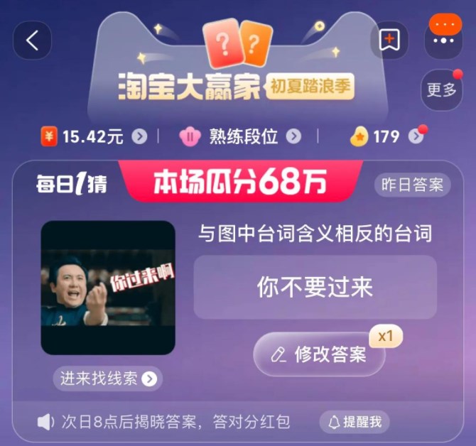 淘宝与图中台词含义相反的台词答案 7.4每日一猜与图中台词含义相反的台词是什么[多图]图片1