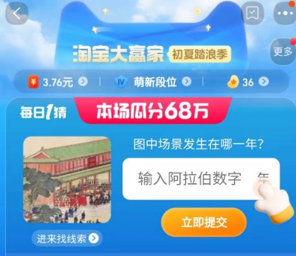 图中场景发生在哪一年 淘宝每日一猜7.10今日答案[多图]图片1