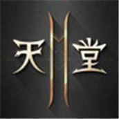 天堂2M下载安装