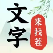 文字找茬大师免费正版