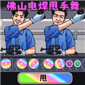 节拍闯关大师