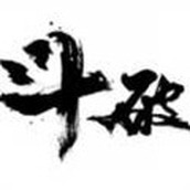 斗破七界免广告版